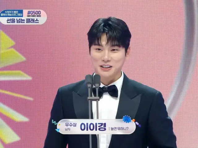 [2024 MBC Entertainment Awards] Phát biểu của Lee YiKyung sau khi đoạt giải Xuất sắc... "Tôi muốn các bạn hãy hào phóng với các chương trình tạp kỹ."