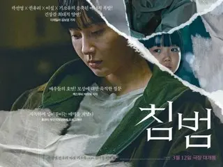 Poster đánh giá của các diễn viên Son Sukku, Park Ji Hoon, Jung Il Woo và những người khác cho bộ phim "Invasion" có sự tham gia của Kwon Yu-ri và Kwak Sun Young đã được phát hành