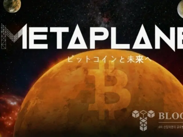 Meta Planet thành lập công ty con tại Hoa Kỳ để lập kế hoạch chiến lược Bitcoin, mua thêm 145 công ty