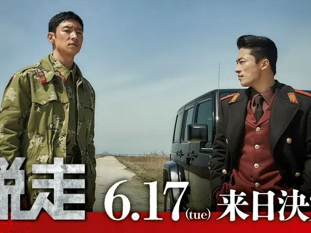 Lee Je Hoon và Koo Kyo Hwan, các ngôi sao của bộ phim "Escape" và đạo diễn Lee Jung Pil, sẽ đến thăm Nhật Bản vào ngày 17 tháng 6! Biểu diễn trên sân khấu ba lần một ngày