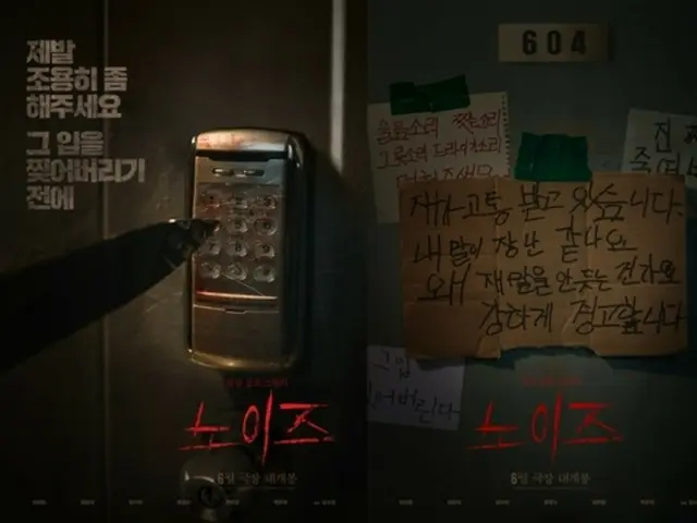 Bộ phim "Noise" dự kiến ra mắt vào tháng 6, khắc họa nỗi kinh hoàng của thực tế... Hai poster quảng cáo được phát hành