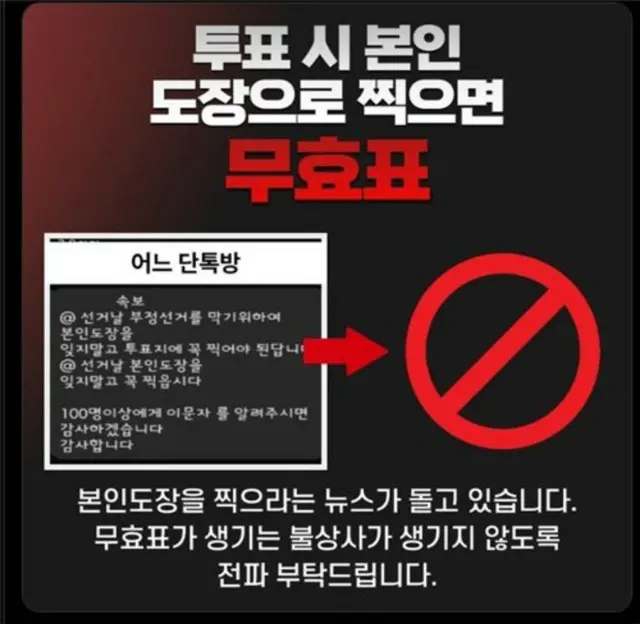「個人のはんこで投票？」大統領選挙を目前にし、フェイクニュースが拡散＝韓国