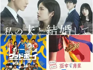 Phim truyền hình Nhật Bản "Marry My Husband", "Good Boy" có sự tham gia của Park Bo-Gum và "Miko and Hikoboshi" có sự tham gia của Choo Young-Woo sẽ có mặt trên Prime Video vào tháng 6