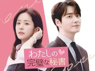 Với sự tham gia của Lee Jun Hyuk! Bộ phim truyền hình Hàn Quốc về tình yêu công sở dành cho người lớn đình đám năm nay "My Perfect Secretary" hiện đã có trên U-NEXT