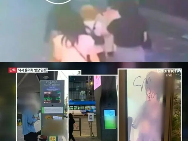"Video từ camera giám sát được công bố" - Nghi phạm thực hiện "hành vi khủng bố bằng hình vẽ bậy" nhằm vào BoA là một phụ nữ ngoài 30 tuổi đã bị bắt giữ