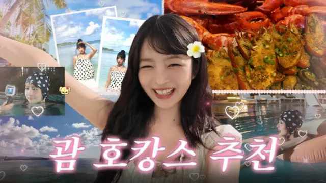 「IVE」レイ、人生初のグアム旅行スタート…暴食ギニーに変身