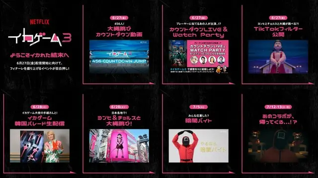 「イカゲーム シーズン3」、キャストからファンへメッセージ＆手越祐也が生配信で贈る韓国パレードなどお祭りウィーク開幕