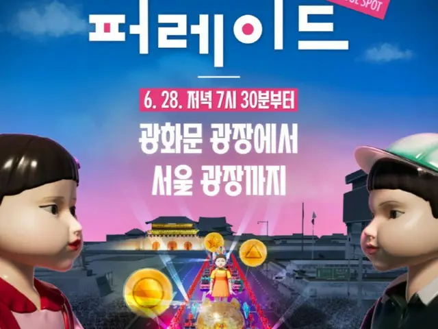 "Squid Game" sẽ tổ chức "sự kiện kết thúc" tại trung tâm Seoul...Lee Jung và các diễn viên khác xuất hiện