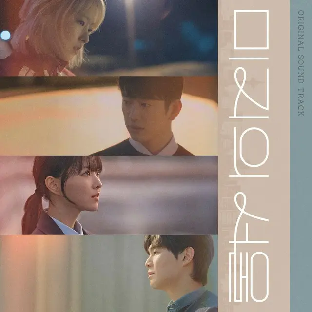 「未知のソウル」の余韻はつづく…本日（30日）OSTスペシャルアルバム発売