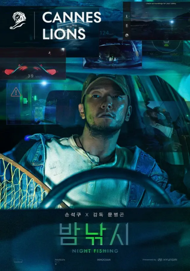 ソン・ソック設立制作会社ステノム、創立作「夜釣り」でカンヌグランプリ受賞