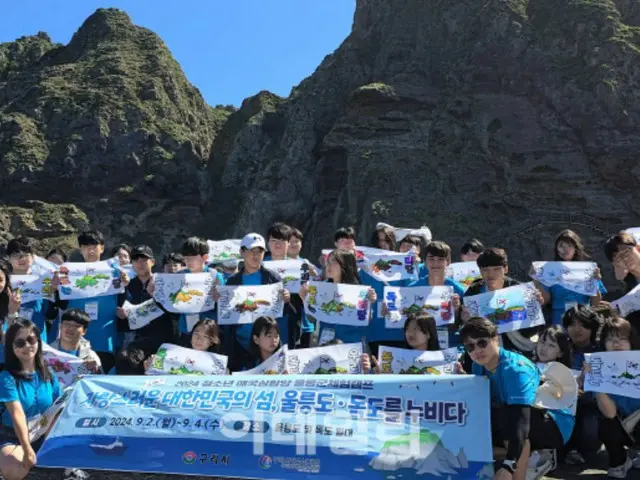 Thành phố Guri tuyển dụng thanh niên tham gia trại thám hiểm Ulleungdo và Takeshima (Hàn Quốc)