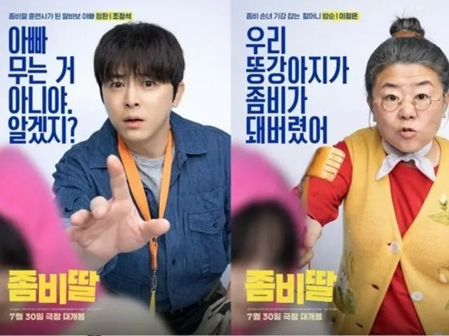 Bộ phim "Con gái tôi trở thành thây ma" có tỷ lệ đồng bộ đáng kinh ngạc... Poster nhân vật gồm năm người và một con mèo được tiết lộ