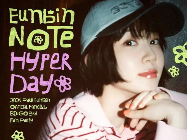 女優パク・ウンビン、9月6日ファンパーティー開催…ボブヘアーがキュートなポスター