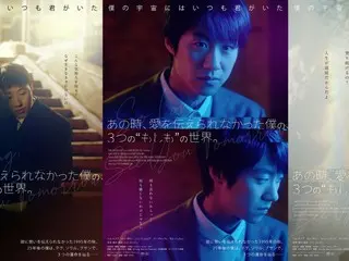 Kiệt tác thế giới song song chưa từng thấy của điện ảnh Hàn Quốc, "Ba điều nếu như của tôi, người không thể bày tỏ tình yêu của mình sau đó", sẽ được phát hành vào ngày 31 tháng 10