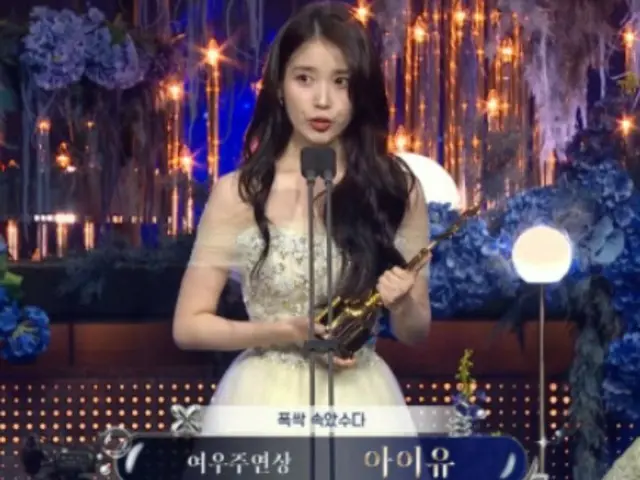 [Giải thưởng Rồng Xanh lần thứ 4] Ae Seung giành giải nhất! IU giành giải Nữ diễn viên chính xuất sắc nhất cho phim "Thank You"
