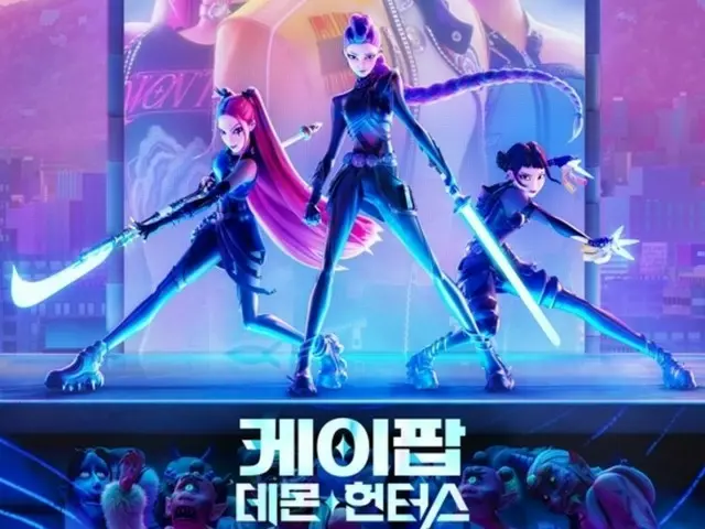 「KPOPガールズ！デーモン・ハンターズ」内のグループ「HUNTR/X」と「SAjA Boys」が対決…2025KWDAノミネート