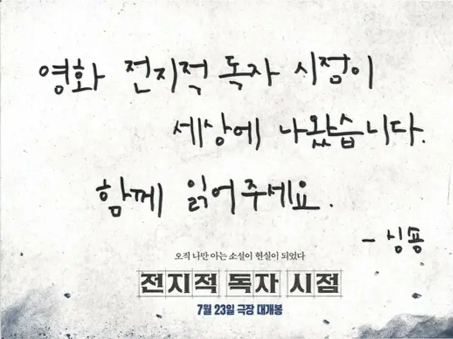 映画「全知的な読者の視点から」、原作者singNsongが公開を祝う「原作も読んでくださいね」