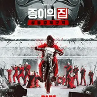 Money Heist: Korea - Joint Economic Area - Part 2