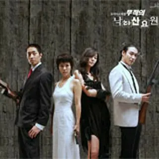 Invincible Parachute Agent