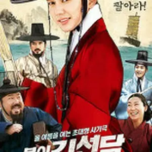 Seondal: The Man Who Sells the River