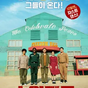 Swing Kids