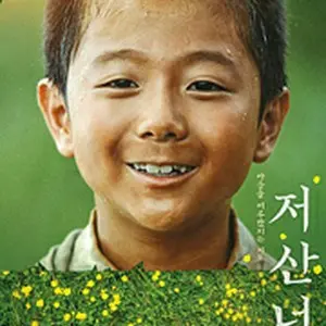 Beyond That Mountain