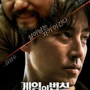 Rule of the Game: Human Hunting