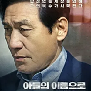 In the Name of the Son