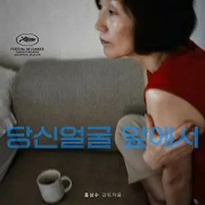 In Front of Your Face