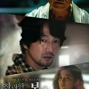 The Glorious My Revenge