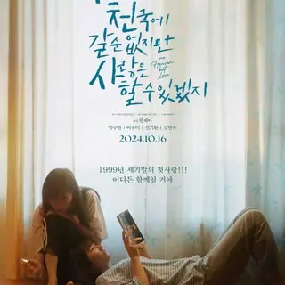 No Heaven, But Love.