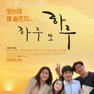 One day, another day