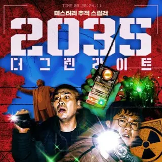 2035: The Greenlight