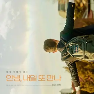 So Long, See You Tomorrow