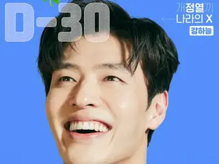 Nam diễn viên Kang HaNeul trở lại với bộ phim hài '30 Days'... Khiến kỳ nghỉ lễ Chuseok năm nay tràn ngập tiếng cười với diễn xuất hài hước nhất mọi thời đại
