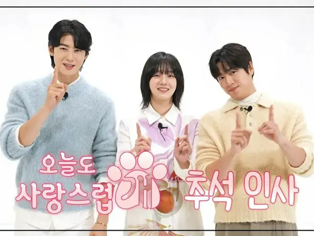 Cha Eun-woo (ASTRO) & Park GyuYoung & Lee HyunWoo Chuseok (Tết Trung thu) Lời chào từ các nhân vật chính của bộ phim truyền hình mới "Wonderful Days" (có video)