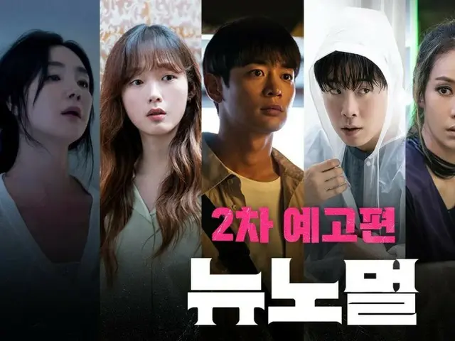 Trailer thứ hai của bộ phim "New Normal" với sự tham gia của nữ diễn viên Choi Ji Woo và Minho (SHINee) đã được tung ra... Nỗi sợ hãi trở thành cuộc sống thường ngày! ? (có video)