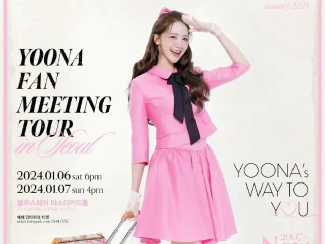 "SNSD (Girls' Generation)" Yuna sẽ tổ chức fanmeeting châu Á "YOONITE"...Khai mạc vào ngày 6 tháng 1 năm sau