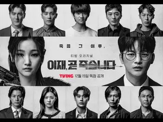 Nhân vật chính Lee Jae do Seo In Guk thủ vai và 12 Lee Jaes khác nhau, poster và trailer chính của phim truyền hình mới "I'm about to die" được phát hành (bao gồm video)
