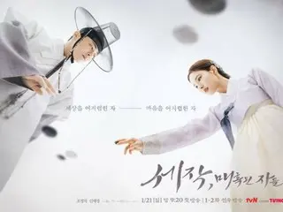 Poster được phát hành cho bộ phim truyền hình mới “Sakusaku, Enchanted Ones” với sự tham gia của Cho JungSeok và Sin Se Kyung… “Hóa học” nguy hiểm có thể cảm nhận được từ đầu ngón tay của bạn