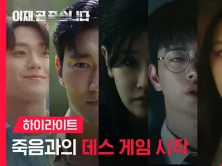 Điểm nổi bật của bộ phim truyền hình mới "I'm About to Die" với sự tham gia của Seo In Guk đã ra mắt... Liệu họ có thể thoát khỏi Park SoDam? (có video)
