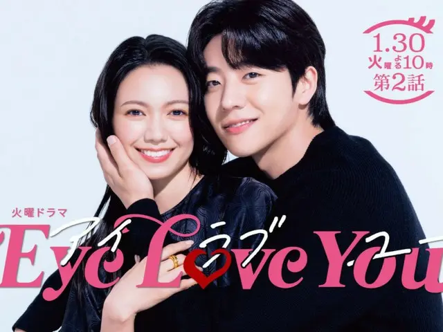 Bộ phim truyền hình Nhật Bản “Eye love you” với sự tham gia của Chae Jong Hyeop và Fumi Nikaido đứng đầu trên Netflix tại Nhật Bản! …“Những chàng trai trẻ Hàn Quốc” rất được yêu thích