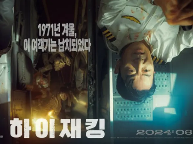 Poster và trailer đầu tiên được tung ra cho bộ phim Hijacking với sự tham gia của diễn viên Ha Jung Woo và Yeo Jin Goo
