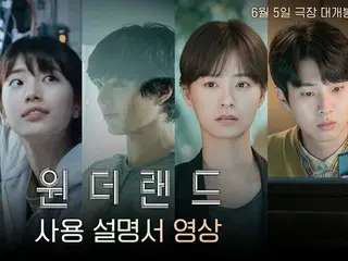 Video hướng dẫn sử dụng phim "Wonderland", "Wonderland" do các diễn viên như Park BoGum & Suzy truyền tải đã được phát hành (có kèm video)