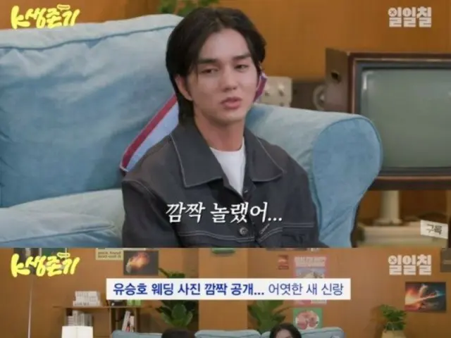 Yoo Seung Ho bất ngờ trước tin đồn kết hôn bất ngờ... ``Tôi bất ngờ vì có thông tin sai lệch nghiêm trọng''