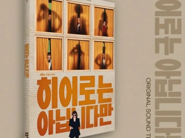 Album OST của phim truyền hình "I'm Not a Hero" chứa câu chuyện sử thi của Jang Ki Yong & Chun Woo Hee sẽ được phát hành vào ngày 17