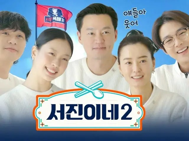 "Seo Jin's House 2" với sự tham gia của Lee Seo Jin & Park Seo Jun, video teaser được phát hành...Phát sóng lần đầu tại Hàn Quốc vào ngày 28 tháng 6 (bao gồm video)