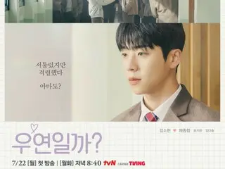 Mối tình đầu của Kim So Hee-yeon = Chae Jong Hyeop? , Poster phim truyền hình mới ``Kana Coincidence'' Ra mắt Poster tỏ tình trong bức thư tình