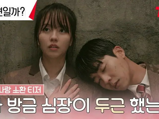 Ra mắt video teaser cho phim truyền hình mới Is It a Coincidence của Chae Jong Hyeop & Kim SoHee (Có kèm video)