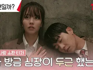 Ra mắt video teaser cho phim truyền hình mới Is It a Coincidence của Chae Jong Hyeop & Kim SoHee (Có kèm video)